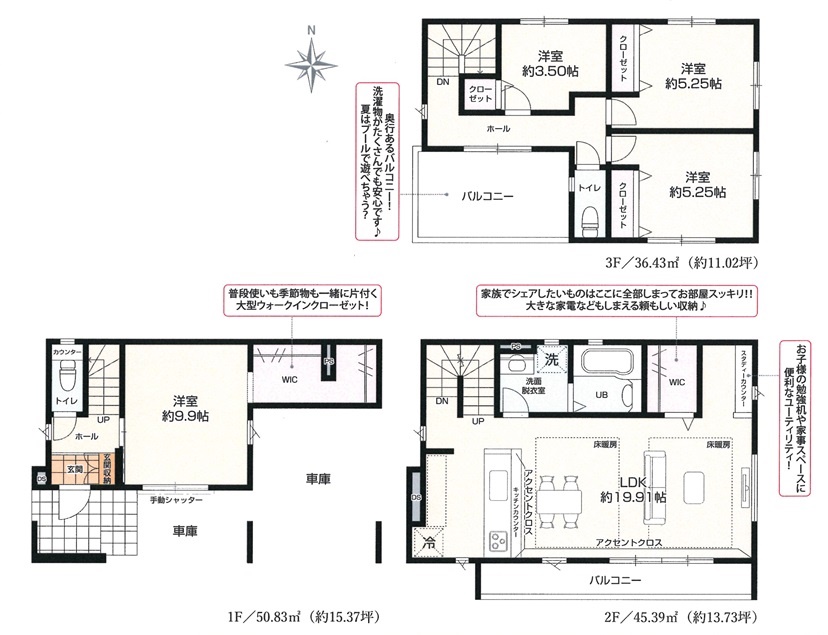 市川市稲荷木8期　間取り図